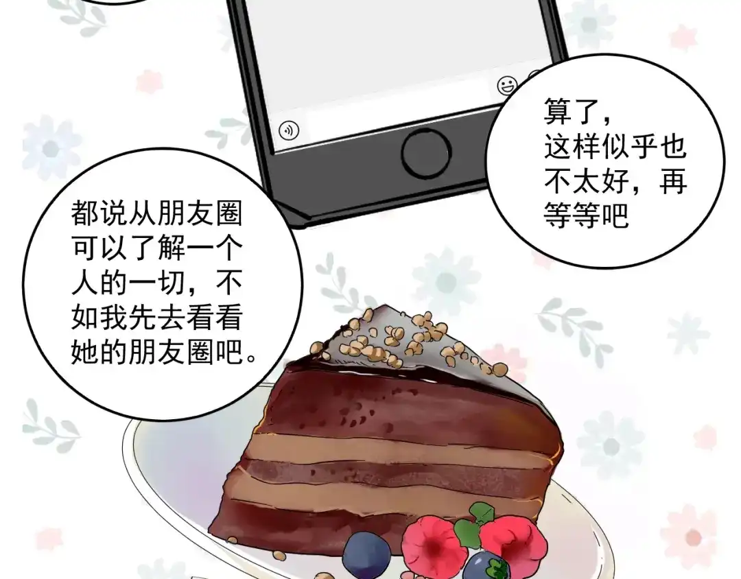 《我的成就有点多》第17话 奇怪的缘分 第86页