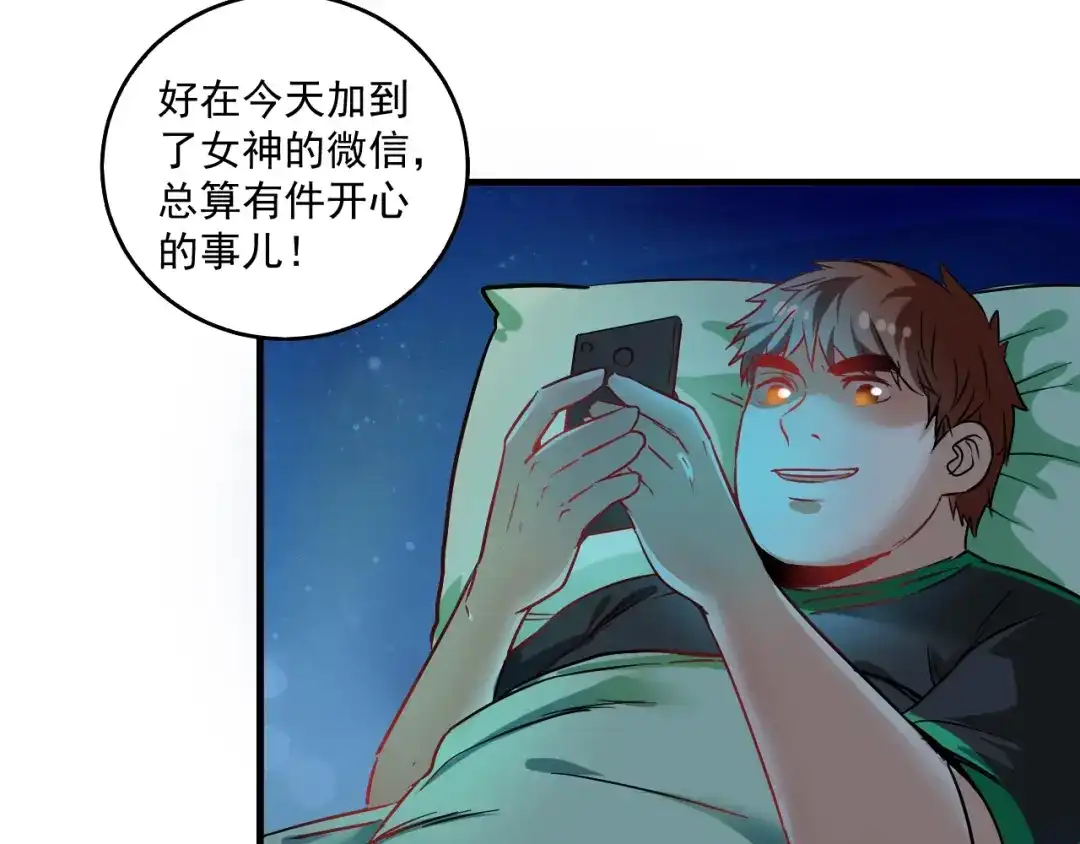 《我的成就有点多》第17话 奇怪的缘分 第84页