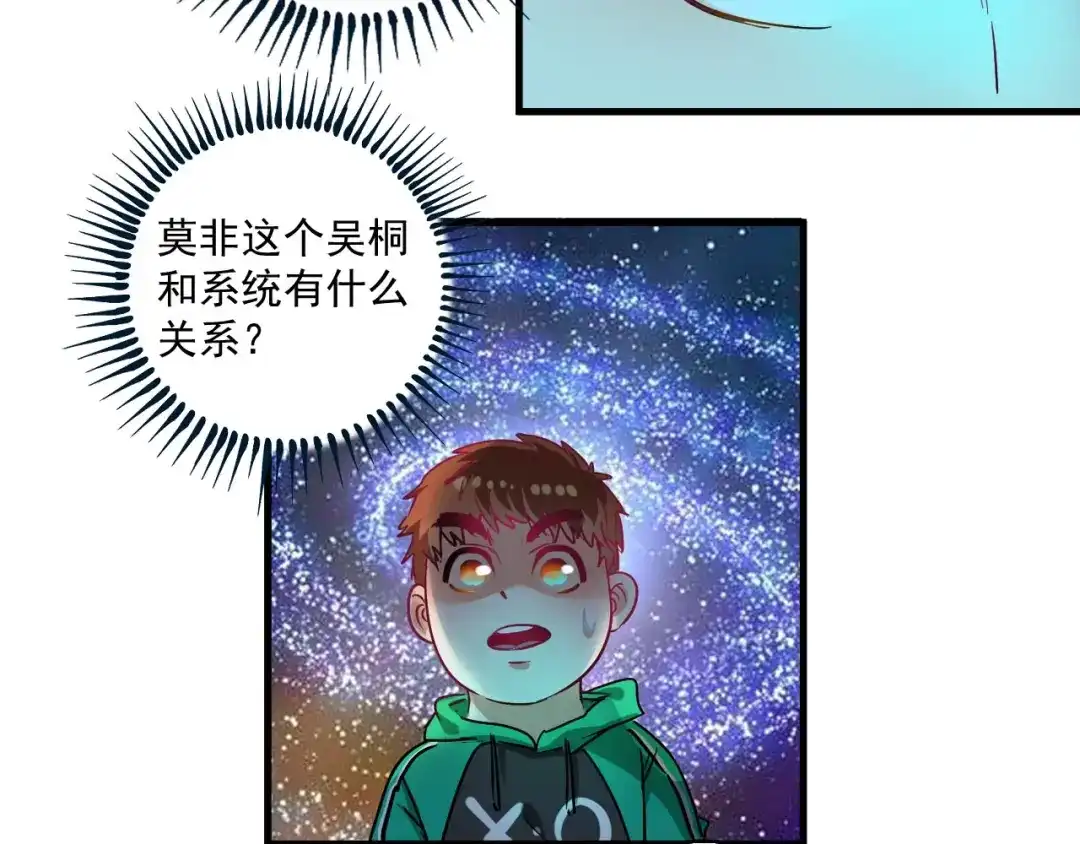 《我的成就有点多》第17话 奇怪的缘分 第68页