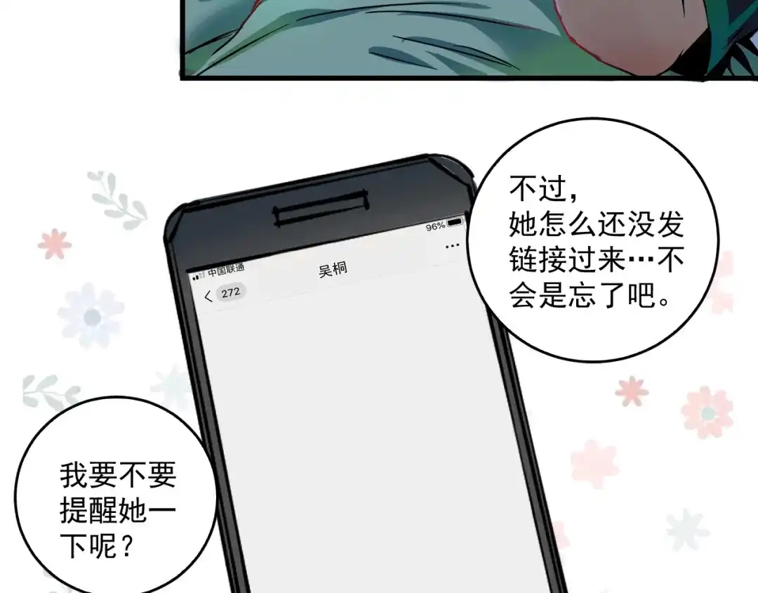 《我的成就有点多》第17话 奇怪的缘分 第85页