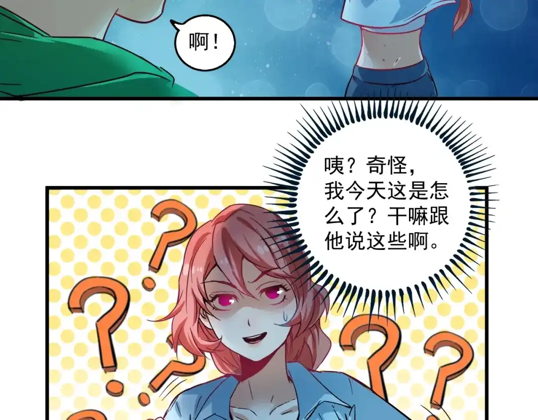 《我的成就有点多》第17话 奇怪的缘分 第50页