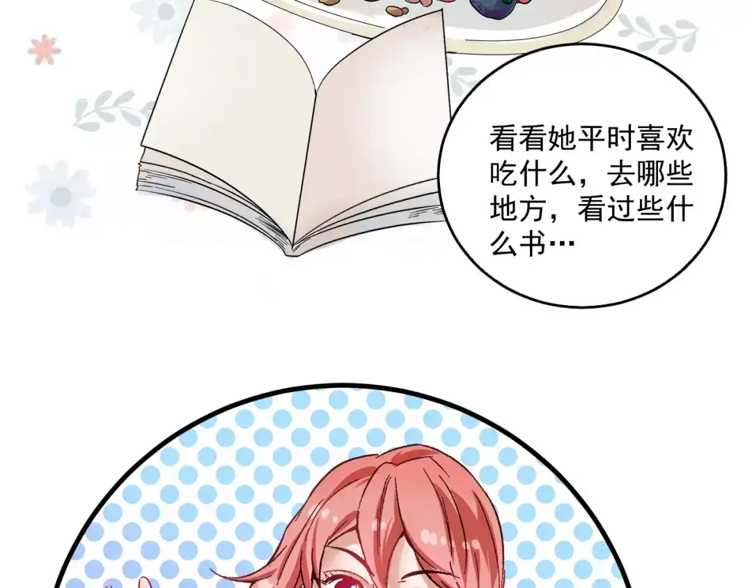《我的成就有点多》第17话 奇怪的缘分 第87页