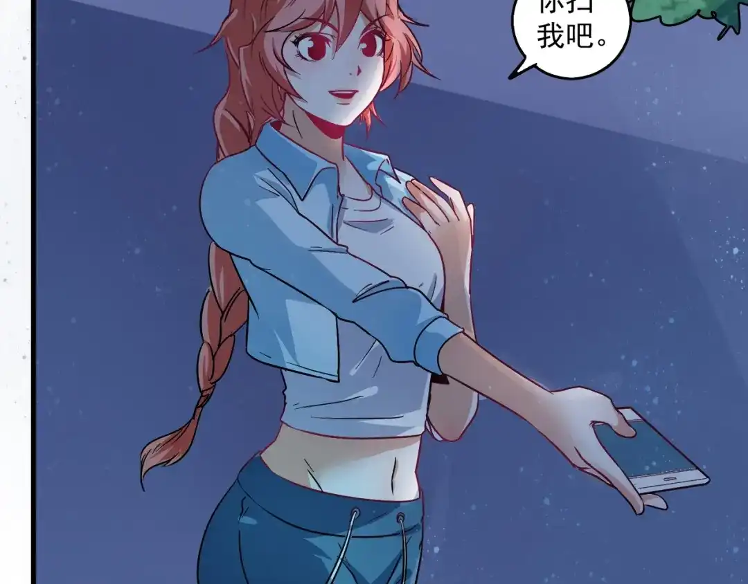 《我的成就有点多》第17话 奇怪的缘分 第74页