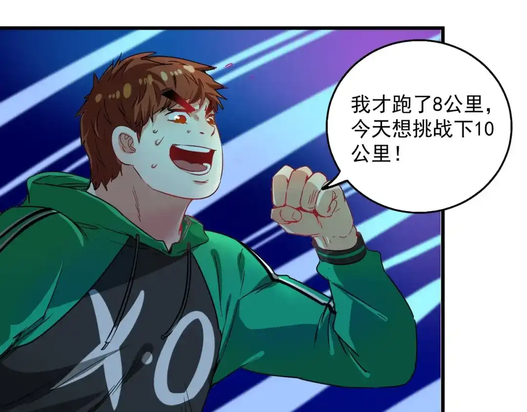 《我的成就有点多》第17话 奇怪的缘分 第54页