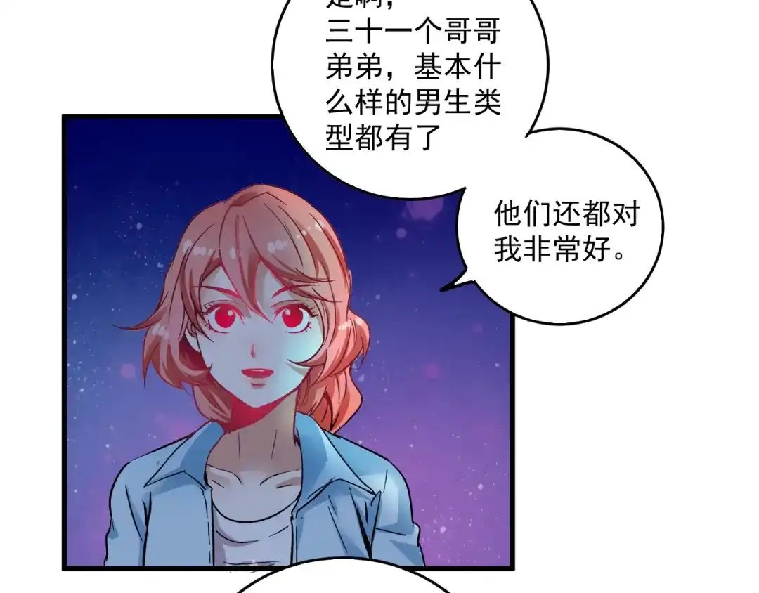 《我的成就有点多》第17话 奇怪的缘分 第34页