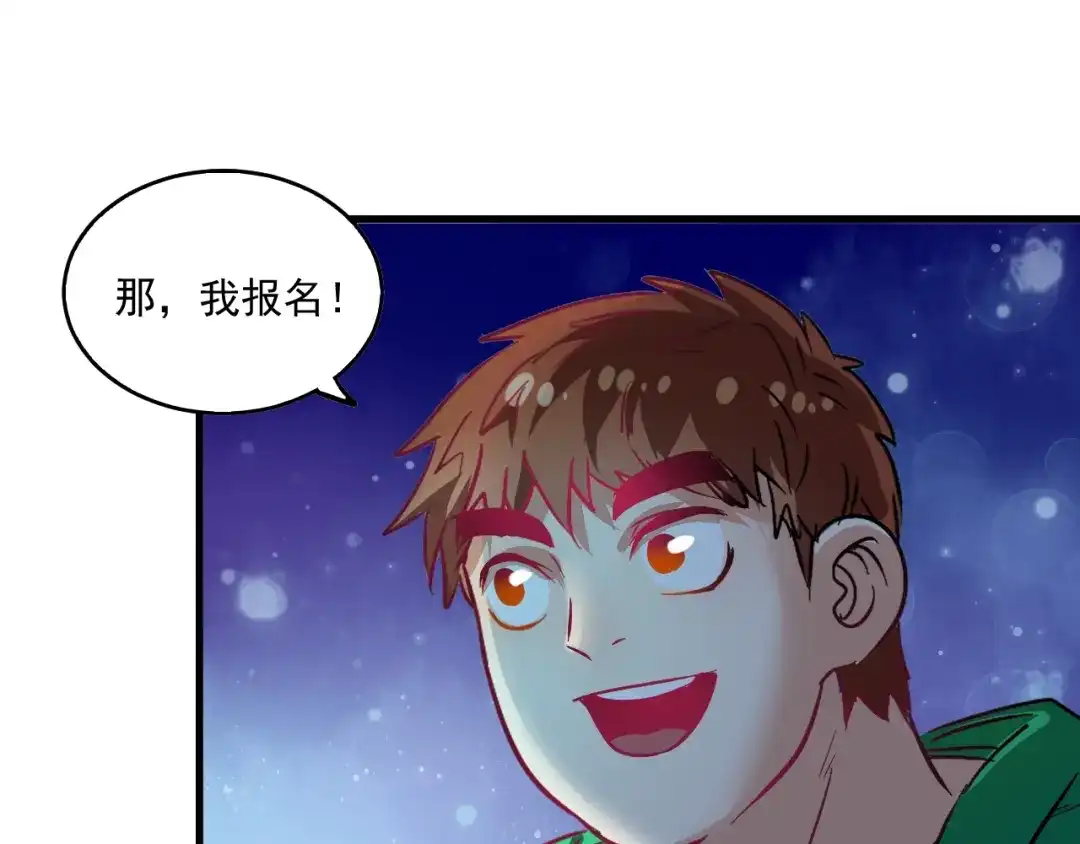 《我的成就有点多》第17话 奇怪的缘分 第71页
