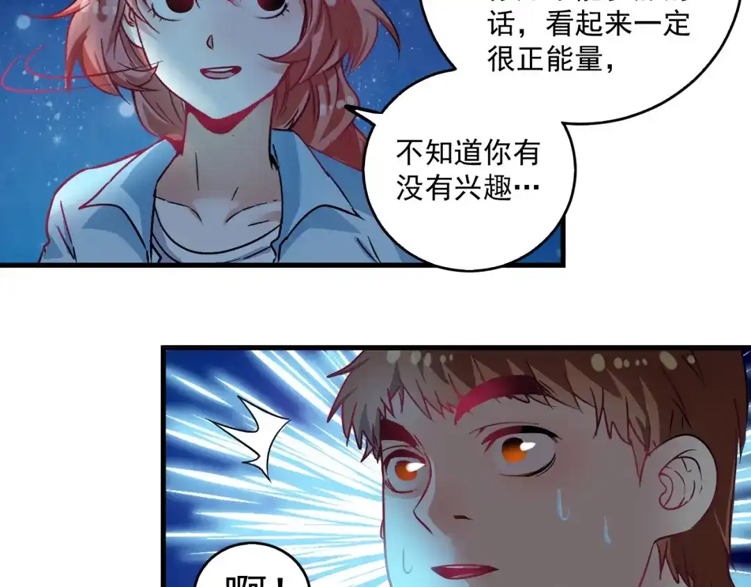 《我的成就有点多》第17话 奇怪的缘分 第65页