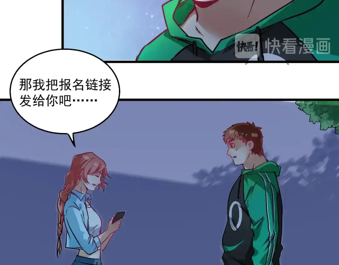 《我的成就有点多》第17话 奇怪的缘分 第72页