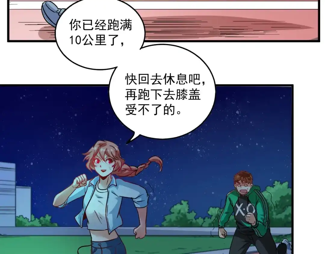 《我的成就有点多》第17话 奇怪的缘分 第59页
