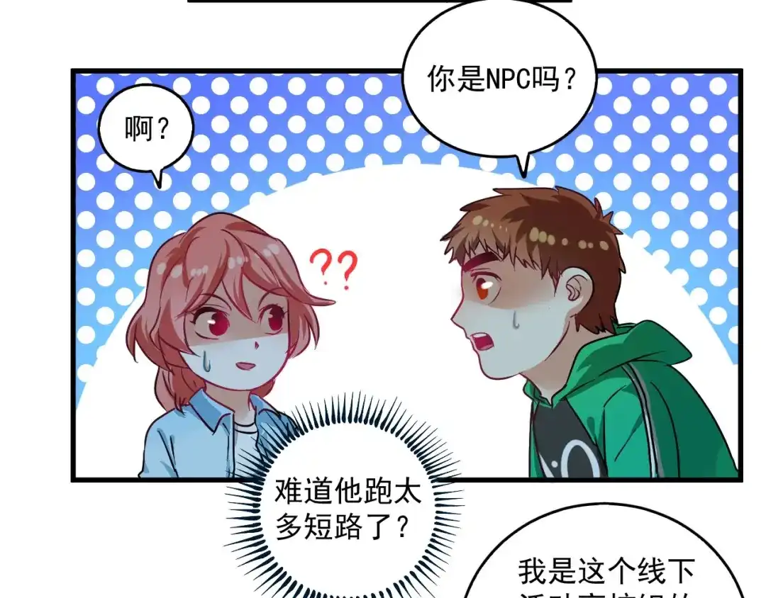 《我的成就有点多》第17话 奇怪的缘分 第69页
