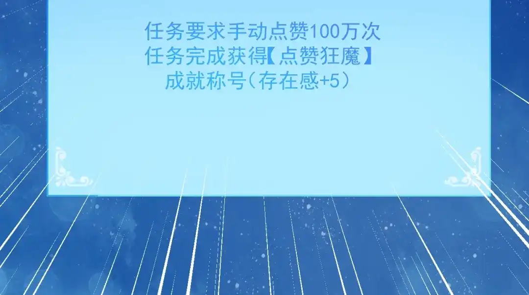 《我的成就有点多》第17话 奇怪的缘分 第96页