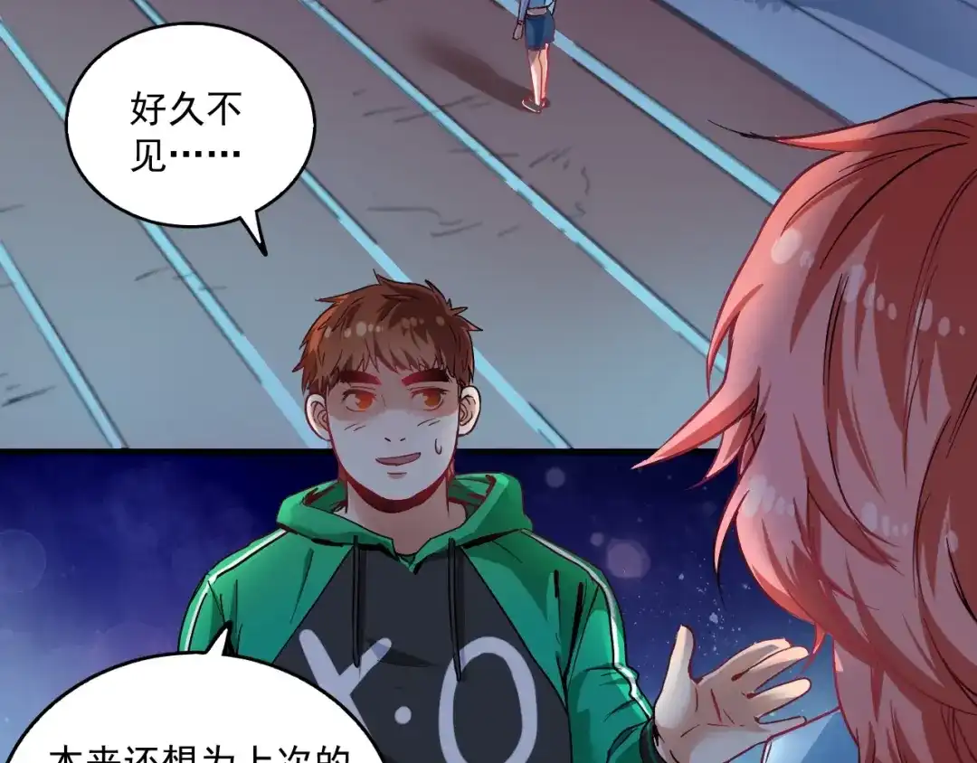 《我的成就有点多》第17话 奇怪的缘分 第6页
