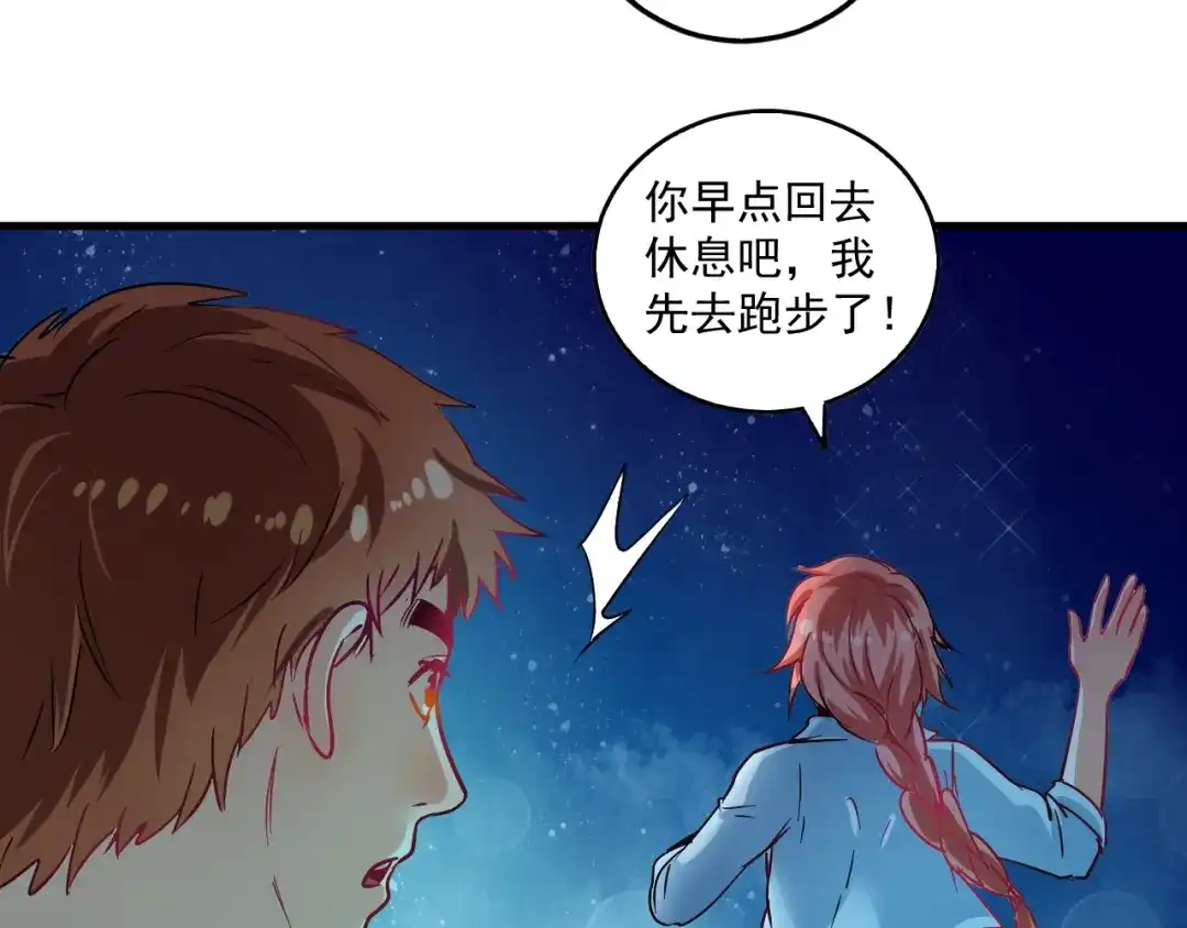 《我的成就有点多》第17话 奇怪的缘分 第49页