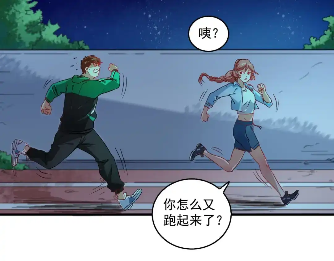 《我的成就有点多》第17话 奇怪的缘分 第53页