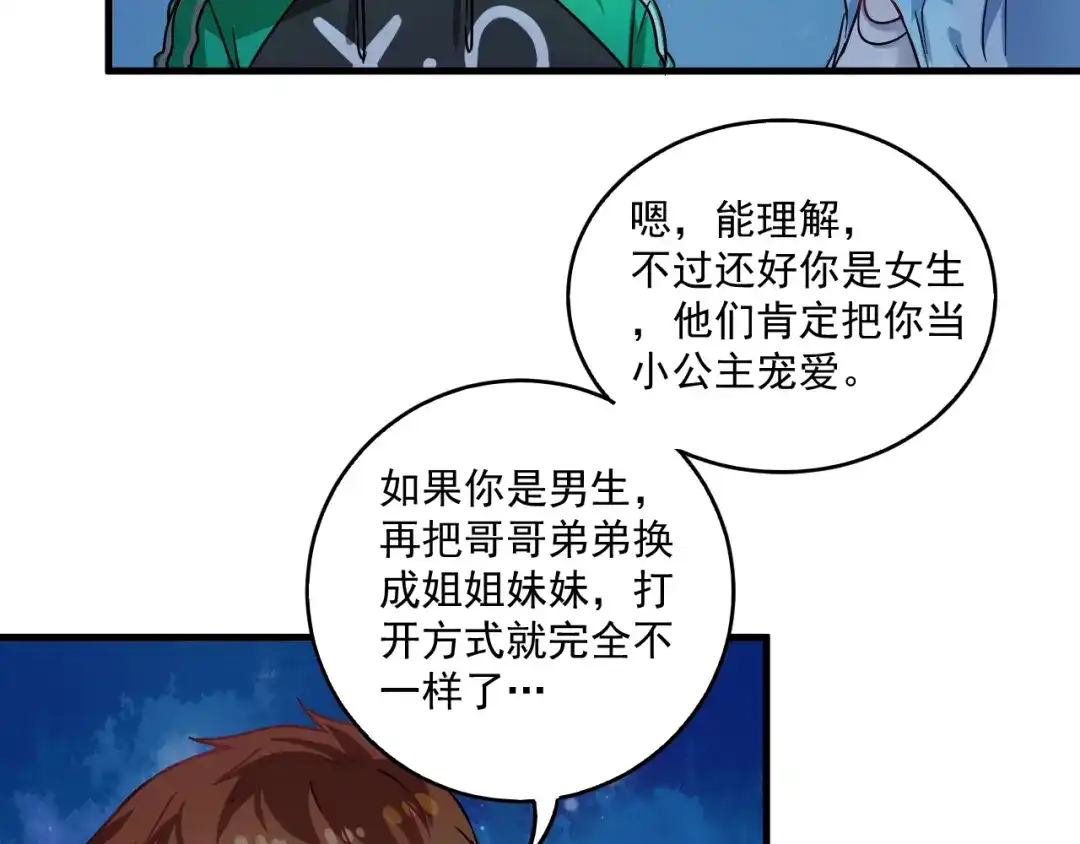 《我的成就有点多》第17话 奇怪的缘分 第36页