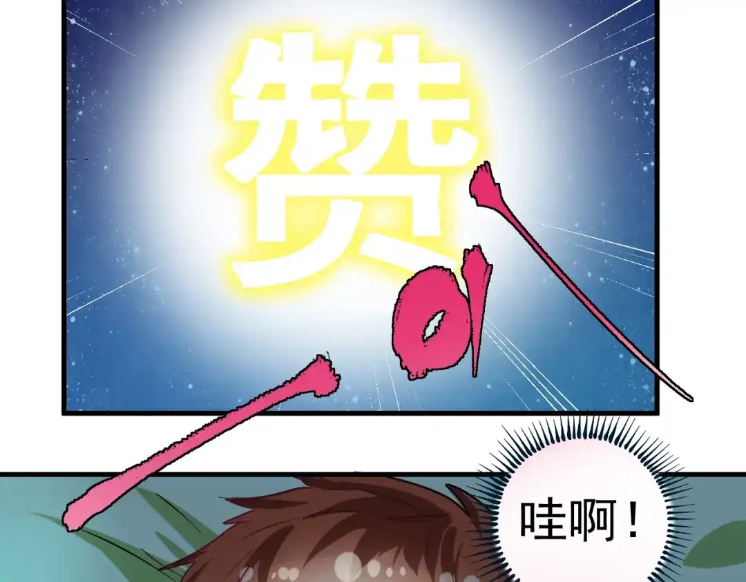 《我的成就有点多》第17话 奇怪的缘分 第93页
