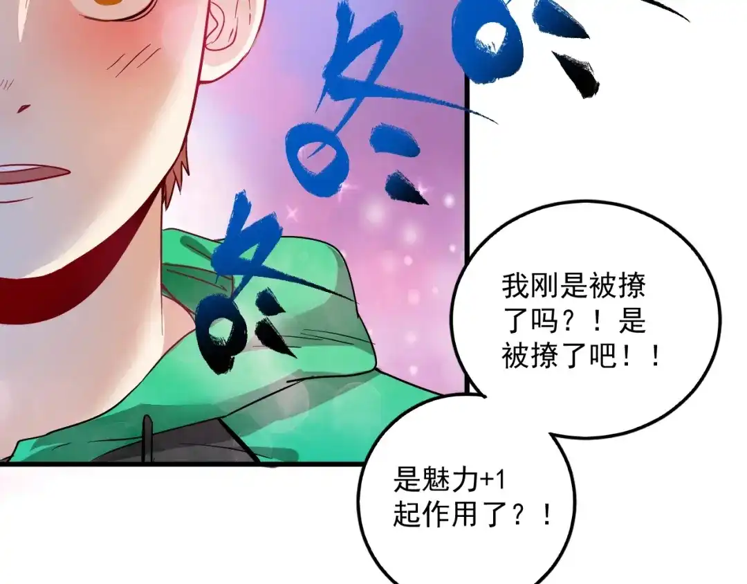 《我的成就有点多》第17话 奇怪的缘分 第48页
