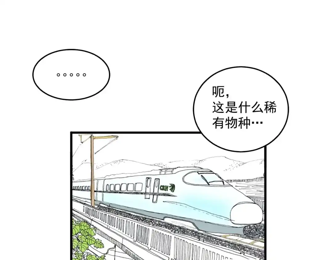 《我的成就有点多》第17话 奇怪的缘分 第90页