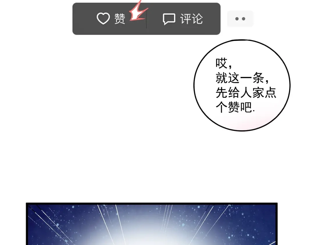 《我的成就有点多》第17话 奇怪的缘分 第92页