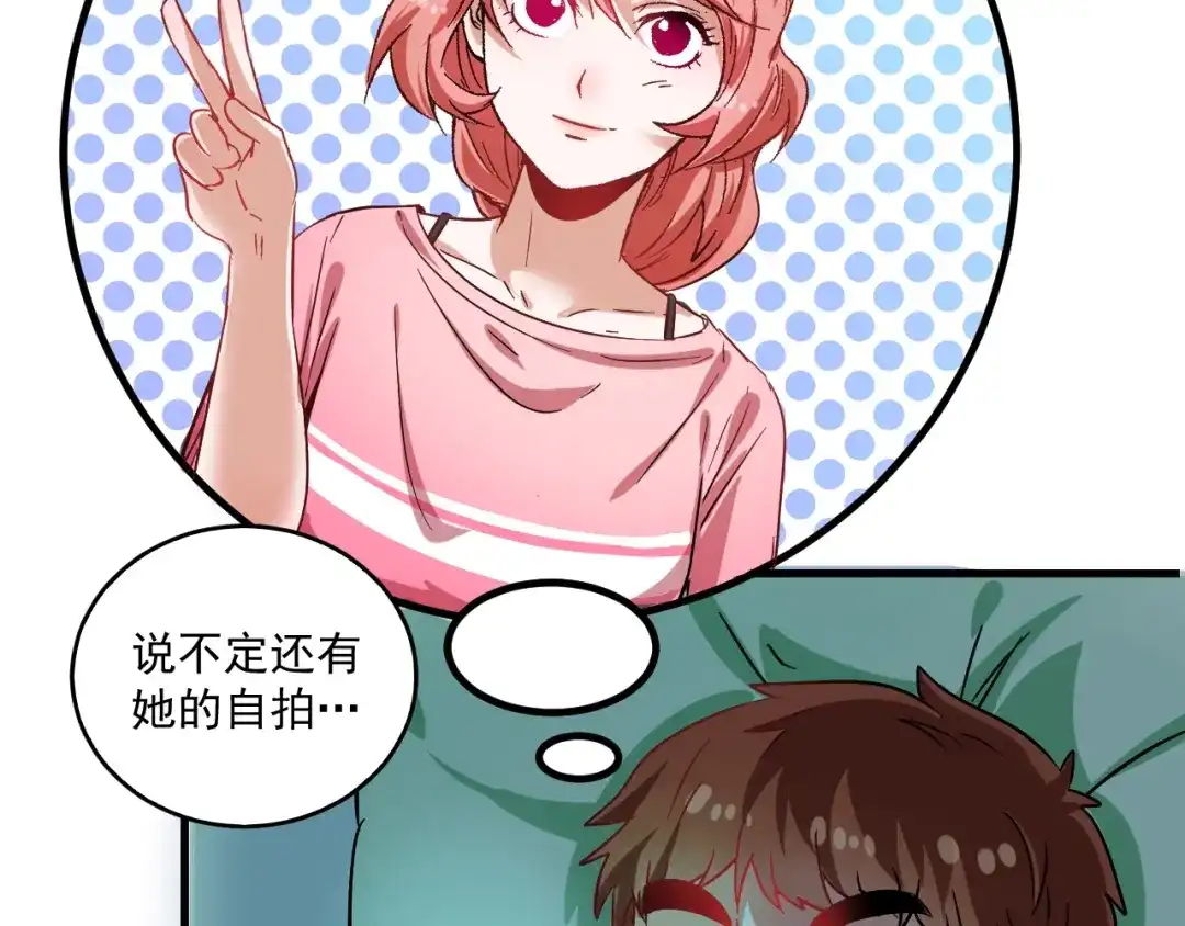 《我的成就有点多》第17话 奇怪的缘分 第88页