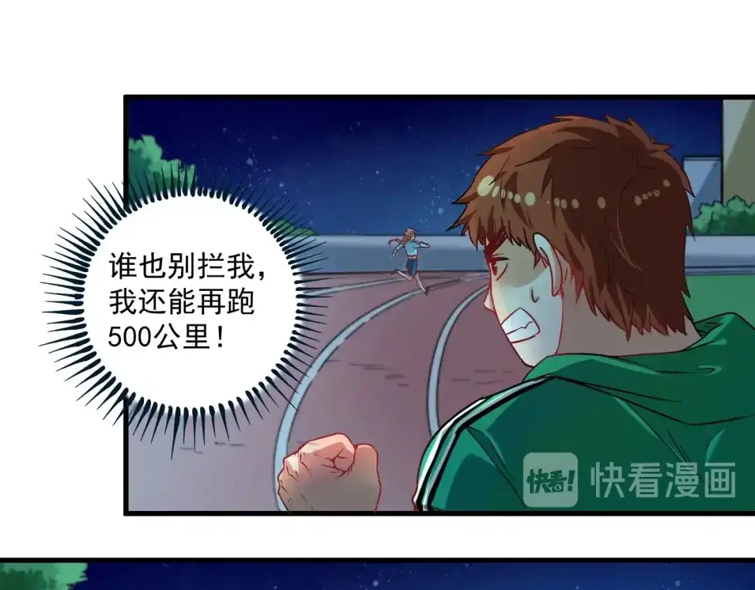 《我的成就有点多》第17话 奇怪的缘分 第52页
