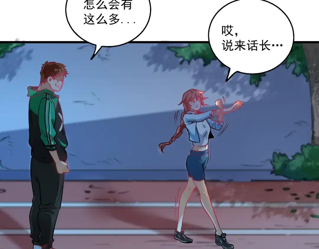 《我的成就有点多》第17话 奇怪的缘分 第17页