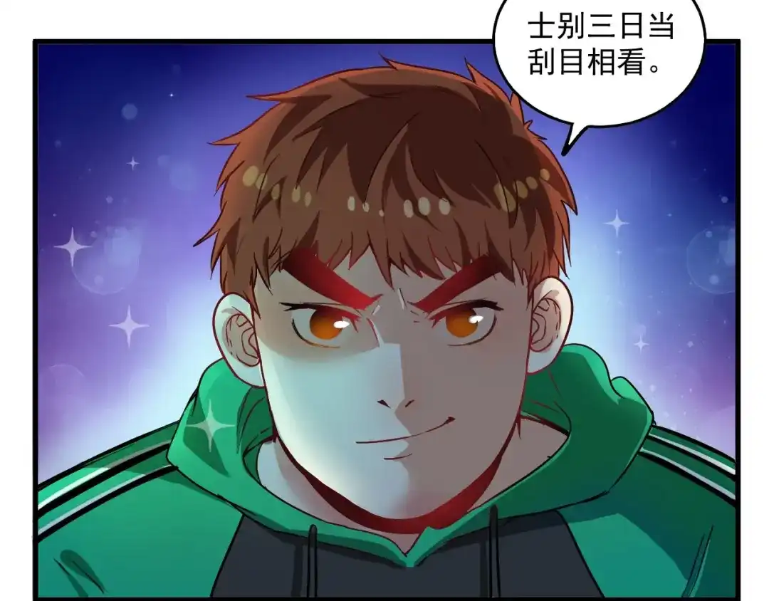 《我的成就有点多》第17话 奇怪的缘分 第56页