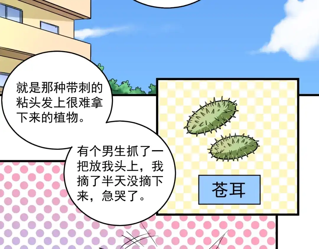 《我的成就有点多》第17话 奇怪的缘分 第27页