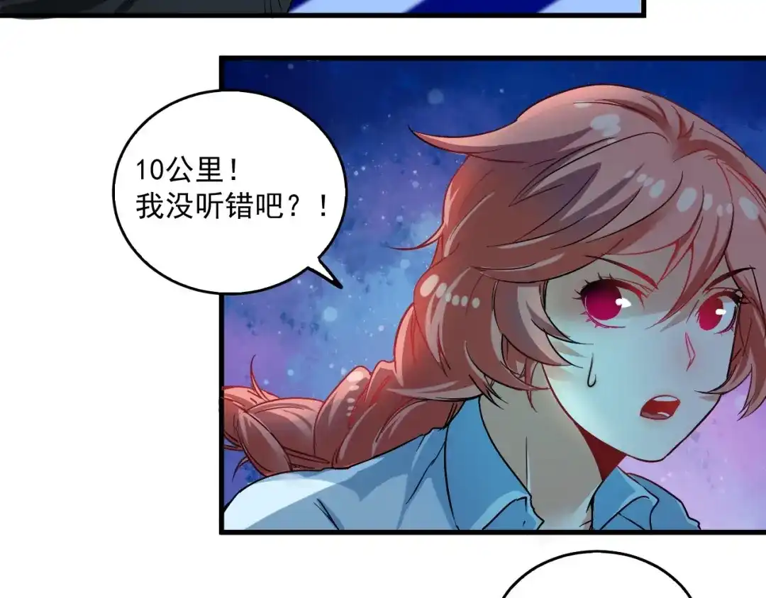 《我的成就有点多》第17话 奇怪的缘分 第55页