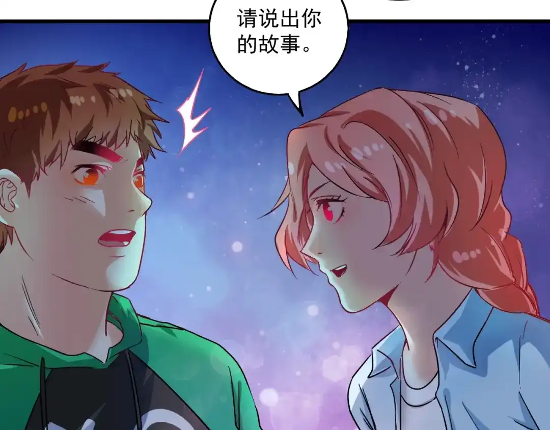 《我的成就有点多》第17话 奇怪的缘分 第38页