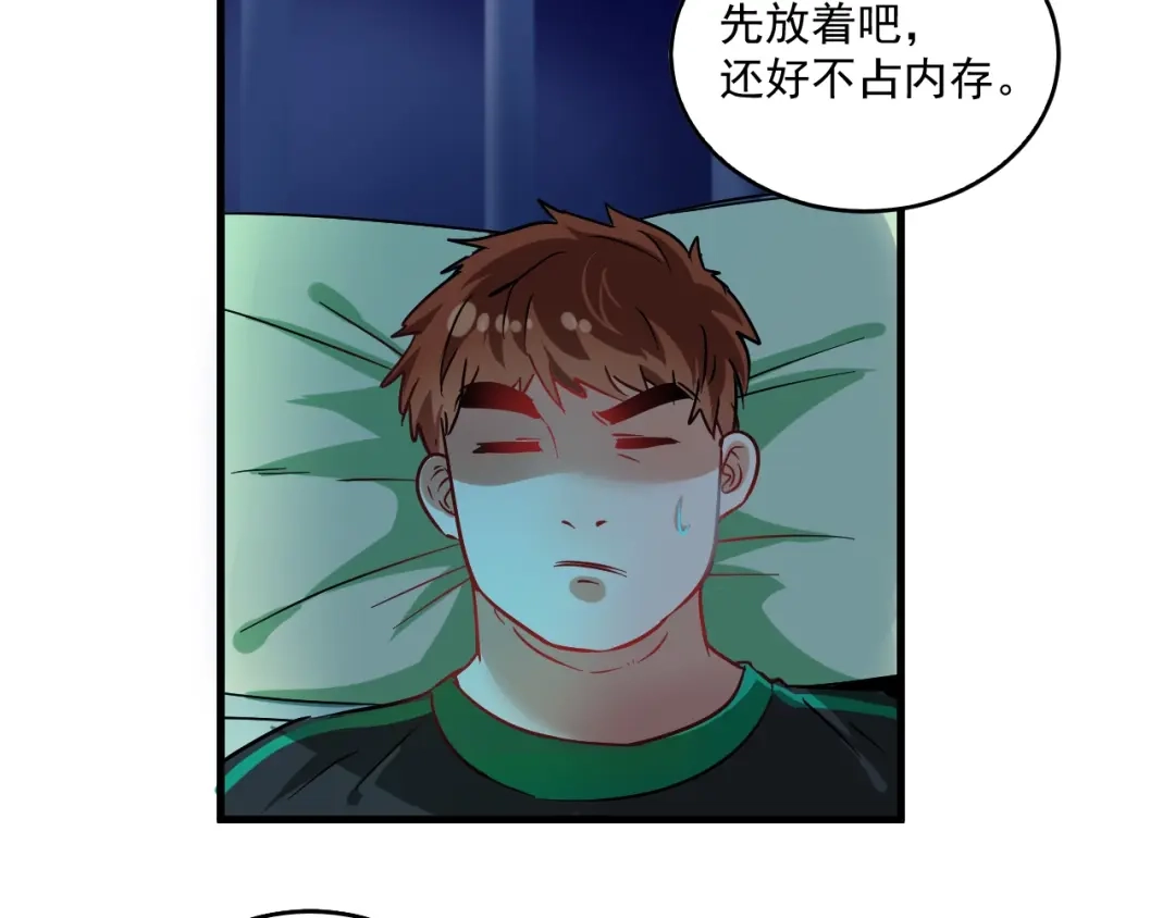 《我的成就有点多》第17话 奇怪的缘分 第83页