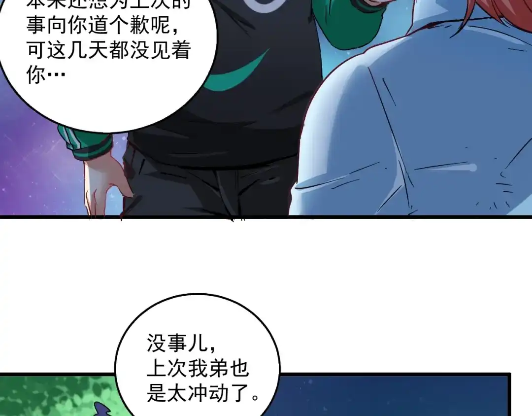 《我的成就有点多》第17话 奇怪的缘分 第7页
