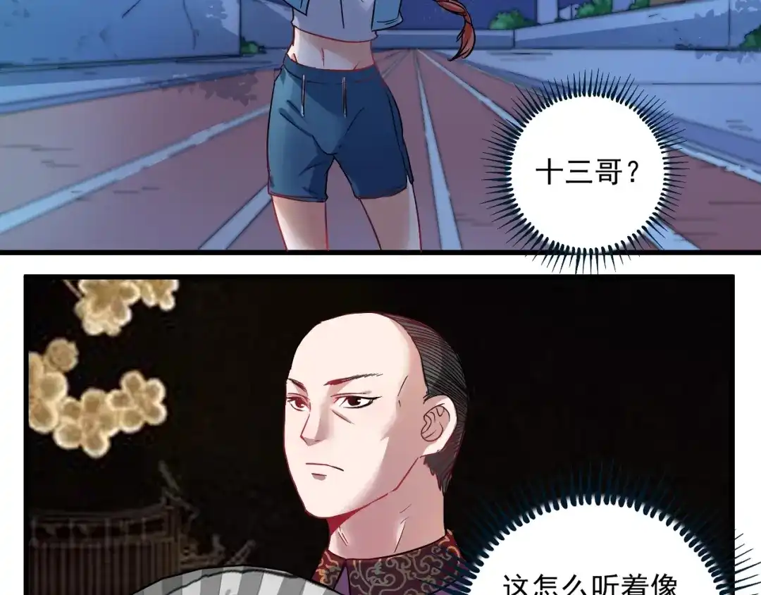 《我的成就有点多》第17话 奇怪的缘分 第12页