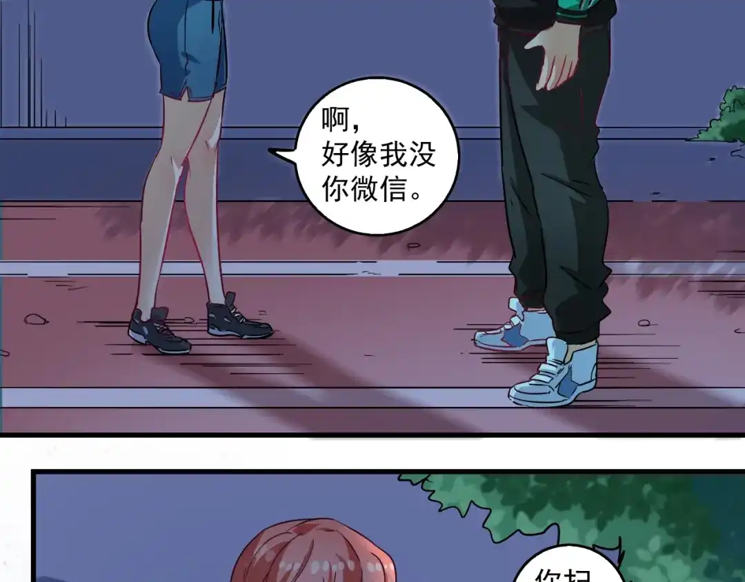 《我的成就有点多》第17话 奇怪的缘分 第73页