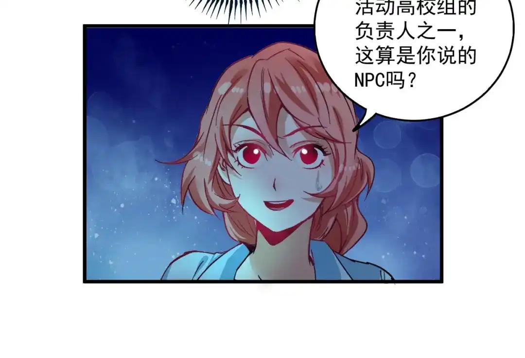 《我的成就有点多》第17话 奇怪的缘分 第70页