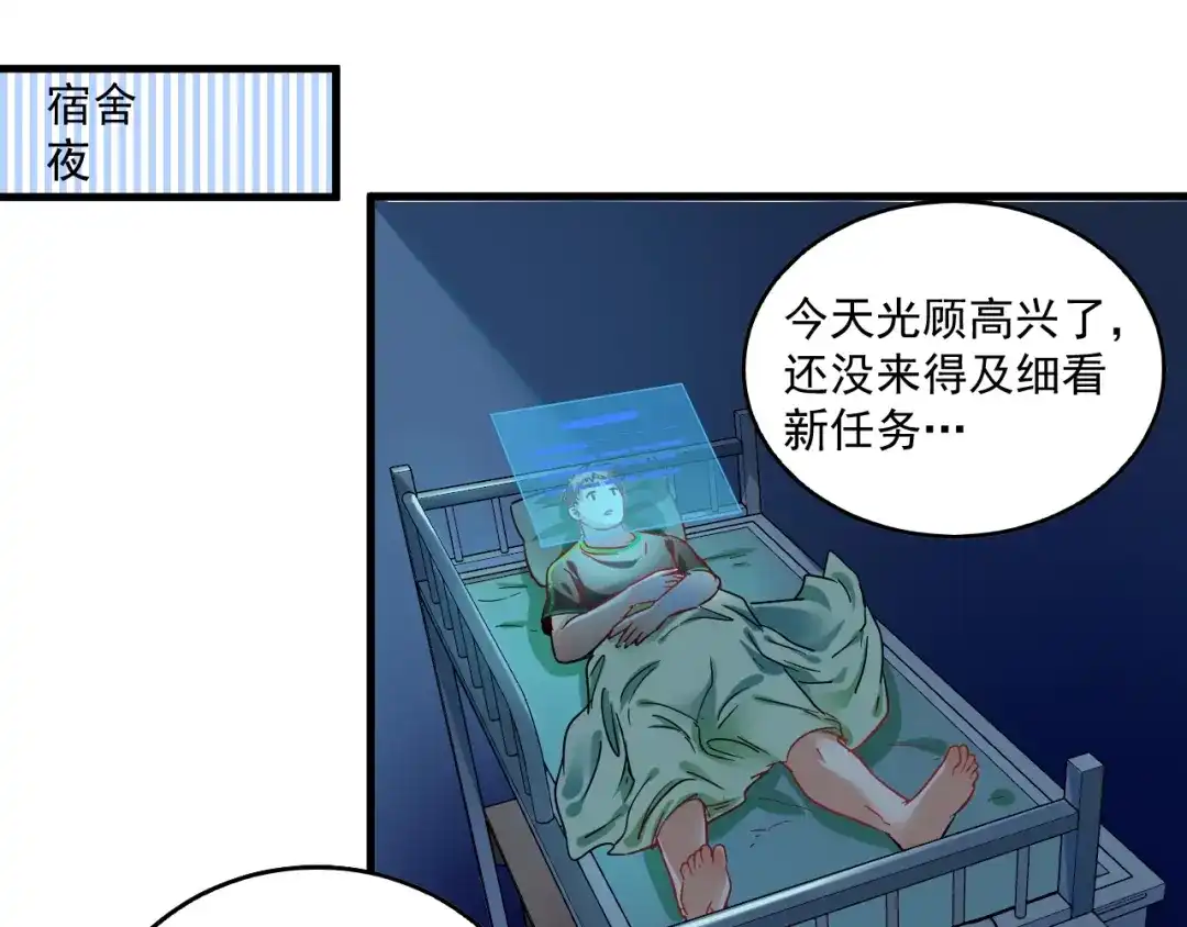《我的成就有点多》第17话 奇怪的缘分 第80页