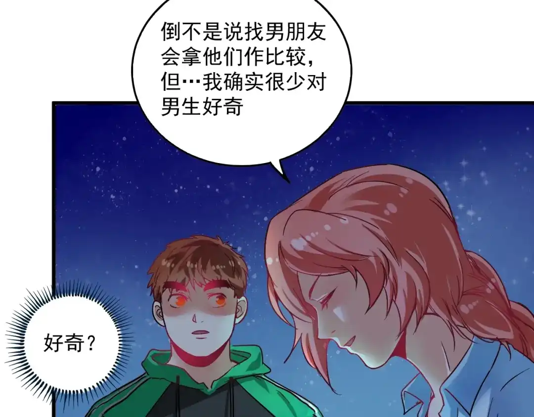 《我的成就有点多》第17话 奇怪的缘分 第35页