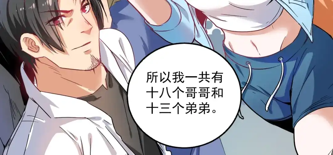 《我的成就有点多》第17话 奇怪的缘分 第23页
