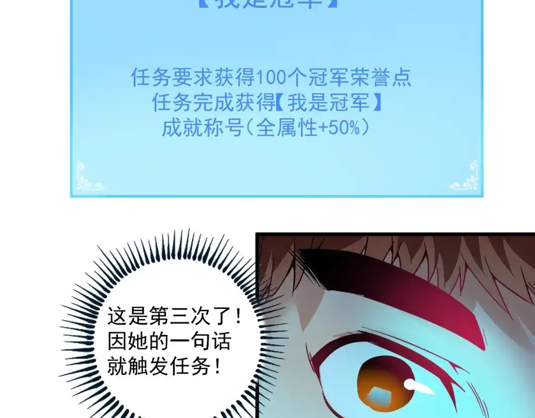 《我的成就有点多》第17话 奇怪的缘分 第67页