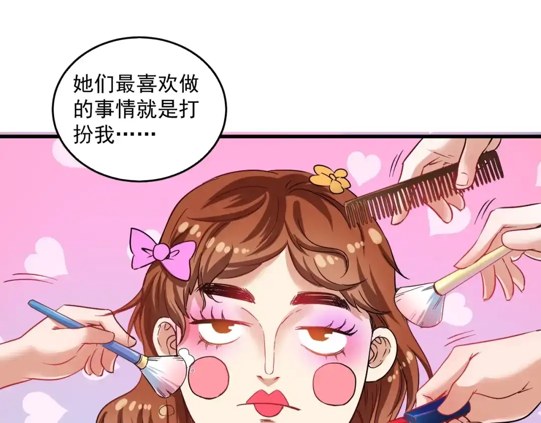 《我的成就有点多》第17话 奇怪的缘分 第42页