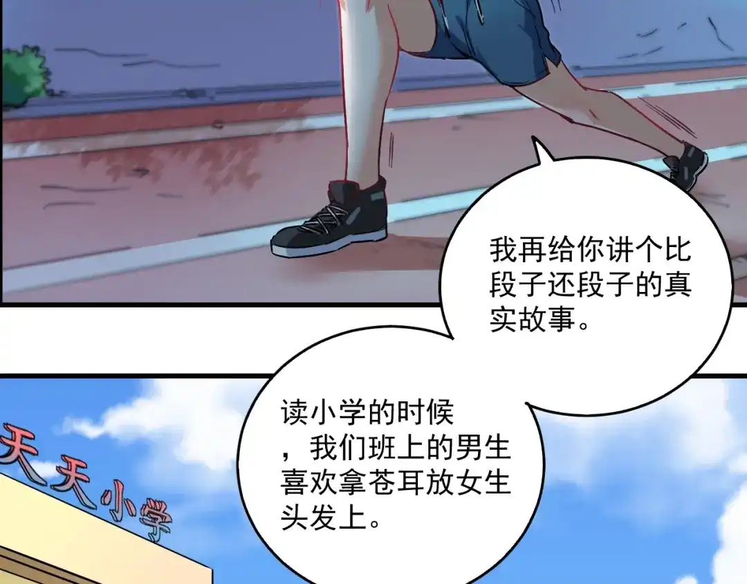《我的成就有点多》第17话 奇怪的缘分 第26页