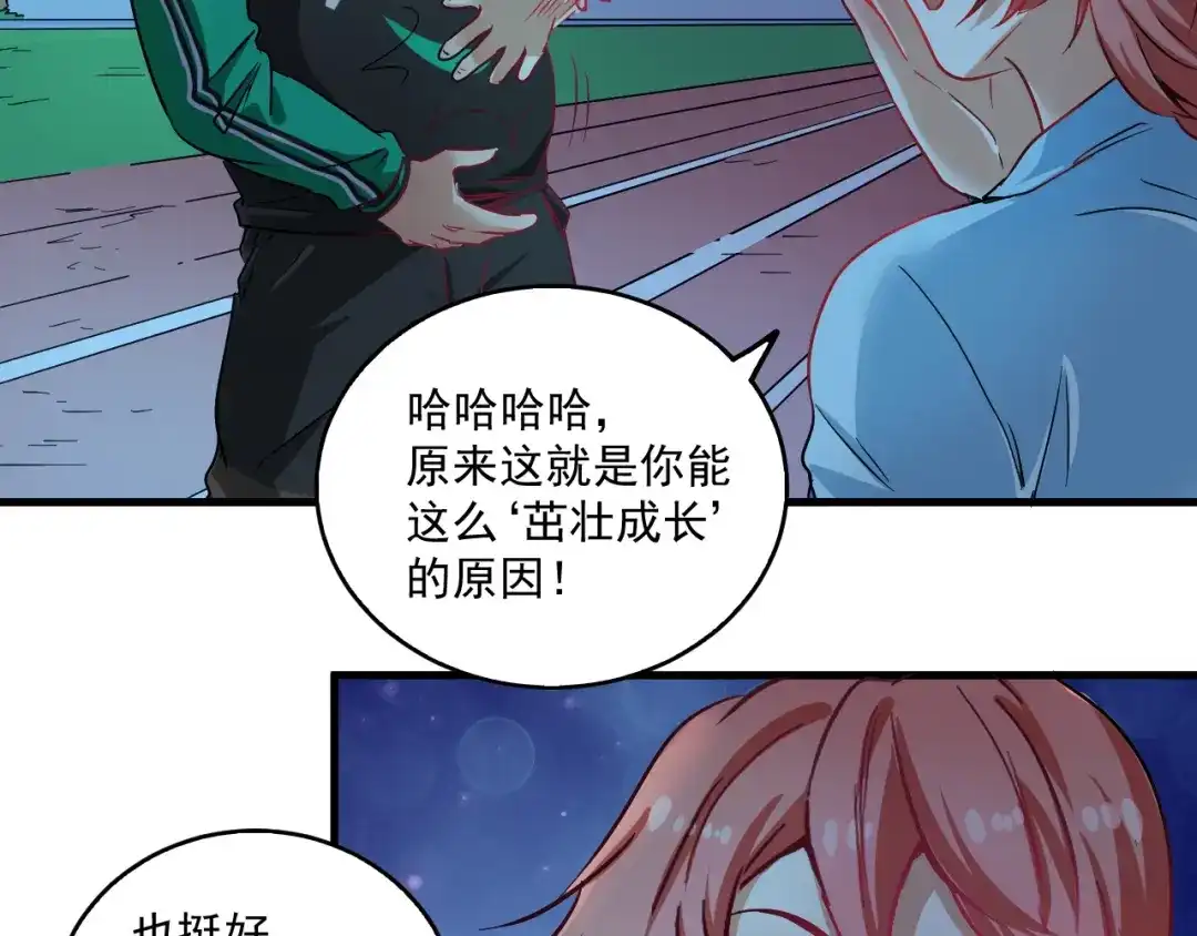 《我的成就有点多》第17话 奇怪的缘分 第46页