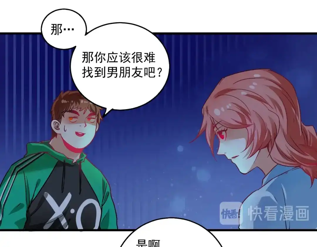 《我的成就有点多》第17话 奇怪的缘分 第33页