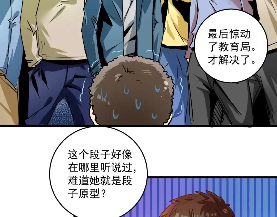 《我的成就有点多》第17话 奇怪的缘分 第31页