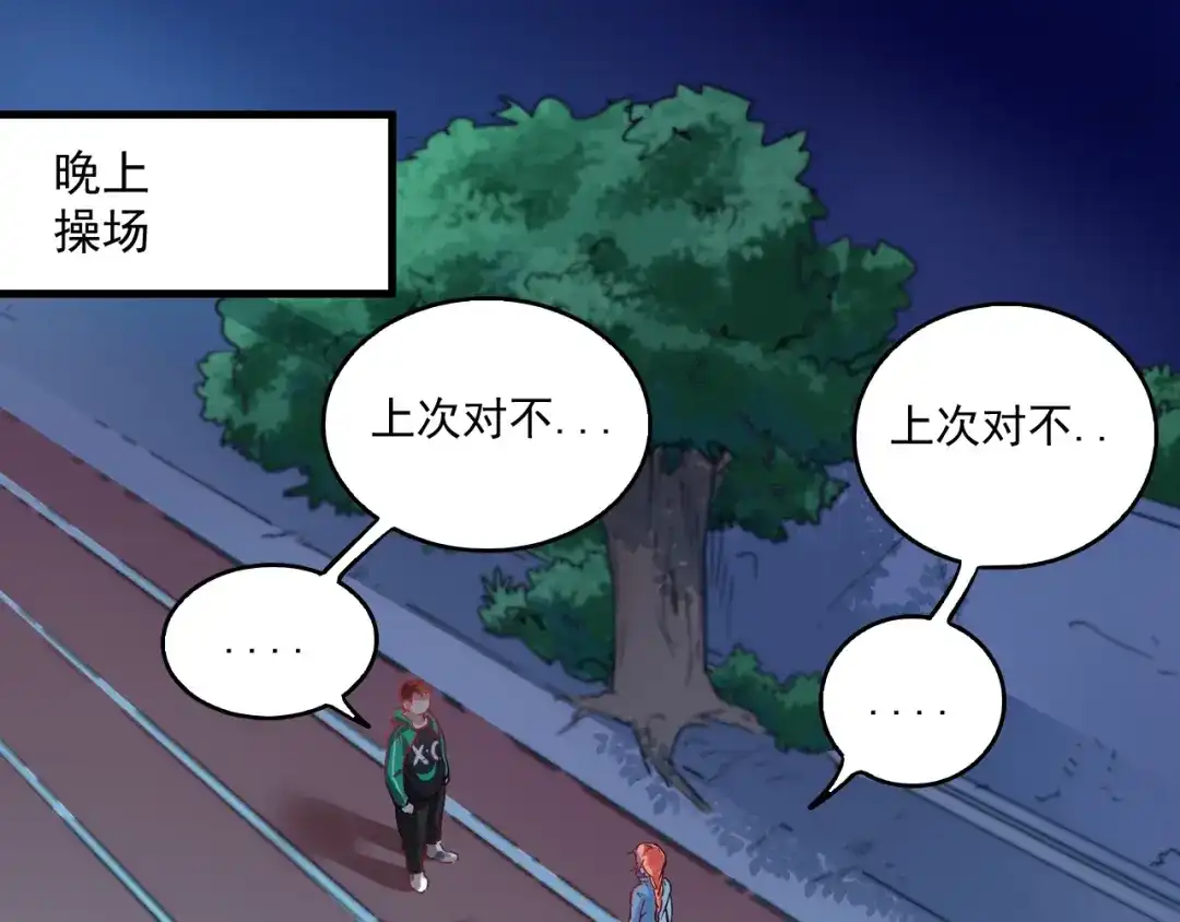《我的成就有点多》第17话 奇怪的缘分 第5页
