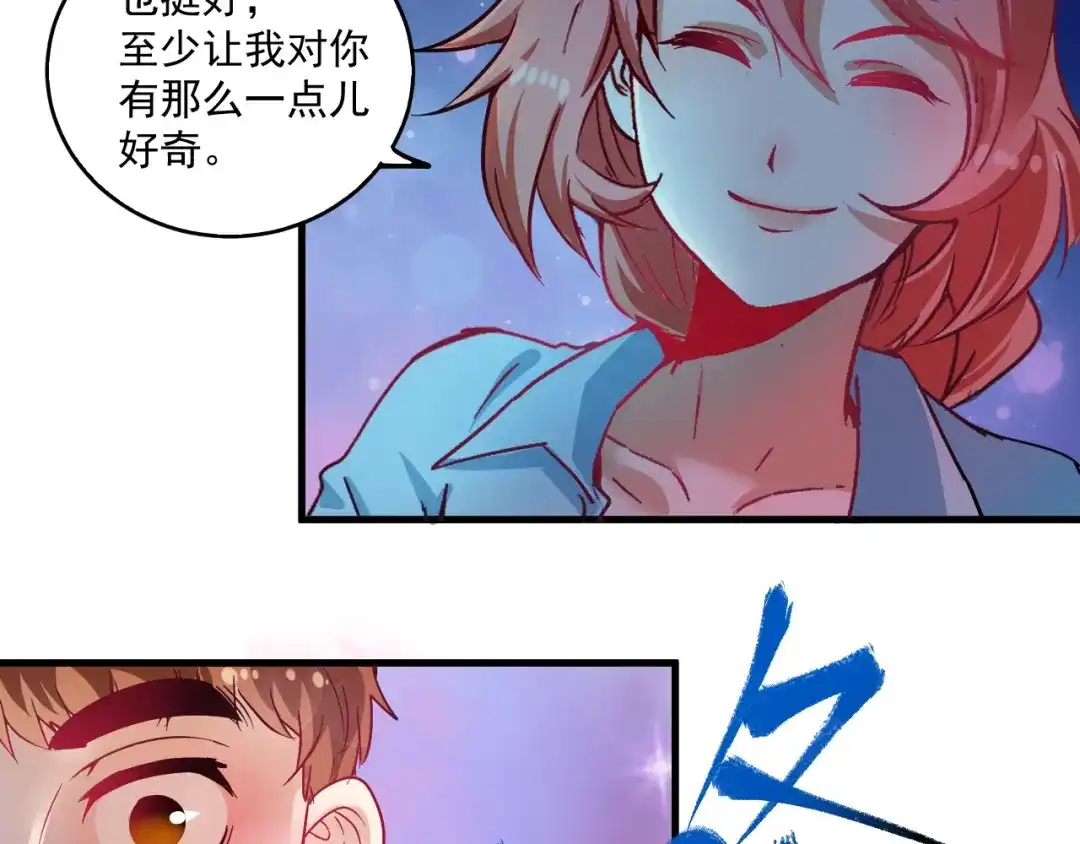 《我的成就有点多》第17话 奇怪的缘分 第47页
