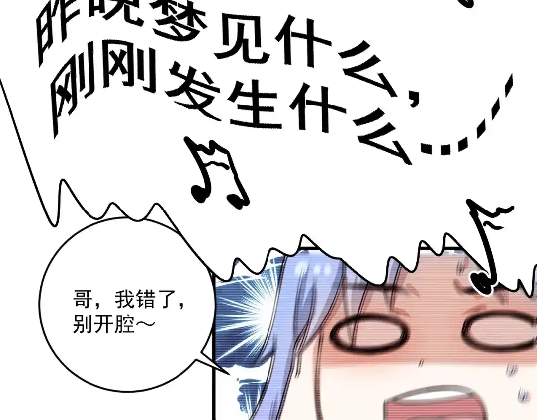 《我的成就有点多》第178话 变调的演唱会 第53页