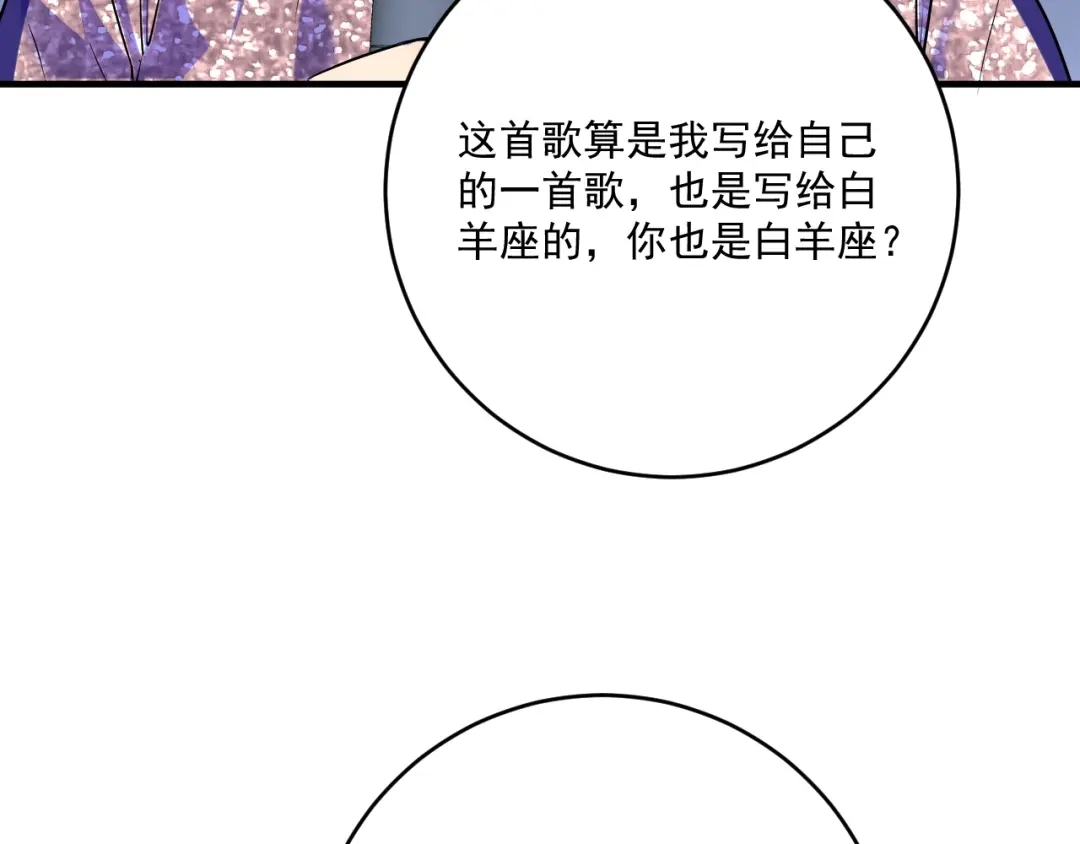 《我的成就有点多》第178话 变调的演唱会 第32页