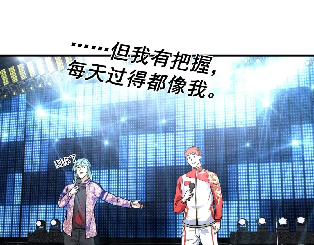 《我的成就有点多》第178话 变调的演唱会 第68页