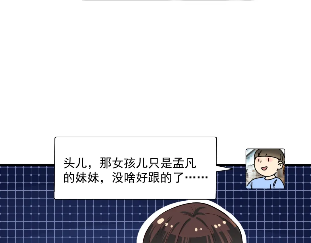 《我的成就有点多》第178话 变调的演唱会 第38页